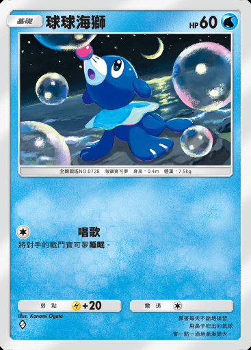 球球海獅 #045 · 雙天之守護者 (A3)