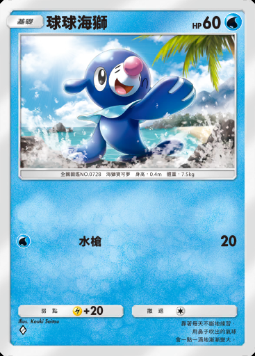 球球海獅 #046 · 雙天之守護者 (A3)
