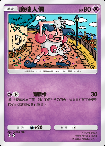 魔牆人偶 #069 · 雙天之守護者 (A3)