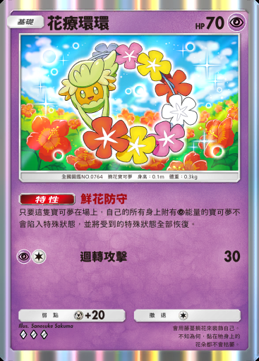 花療環環 #080 · 雙天之守護者 (A3)