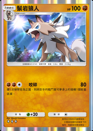 鬃岩狼人 #100 · 雙天之守護者 (A3)