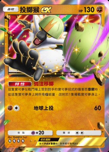投擲猴ex #104 · 雙天之守護者 (A3)
