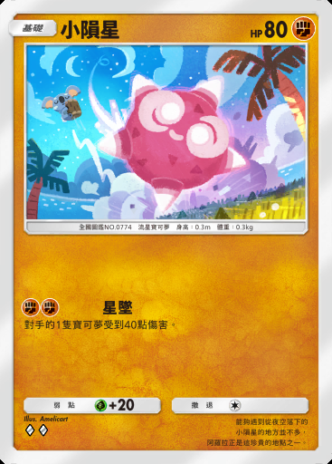 小隕星 #105 · 雙天之守護者 (A3)