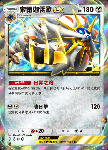 索爾迦雷歐ex #122 · 雙天之守護者 (A3)