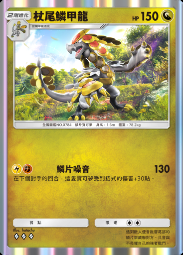 杖尾鱗甲龍 #127 · 雙天之守護者 (A3)