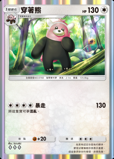 穿著熊 #139 · 雙天之守護者 (A3)