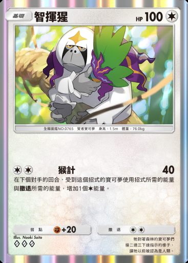 智揮猩 #140 · 雙天之守護者 (A3)