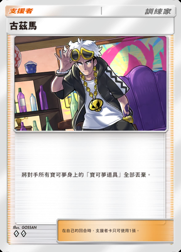 古茲馬 #151 · 雙天之守護者 (A3)