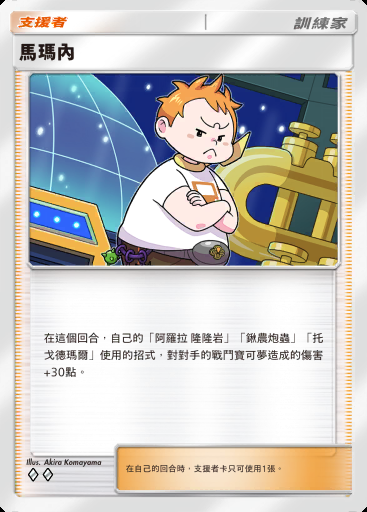 馬瑪內 #153 · 雙天之守護者 (A3)