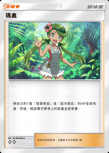 瑪奧 #154 · 雙天之守護者 (A3)