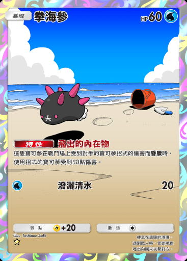 拳海參 #163 · 雙天之守護者 (A3)