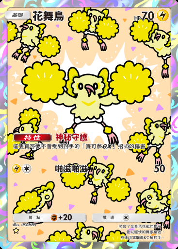 花舞鳥 #165 · 雙天之守護者 (A3)