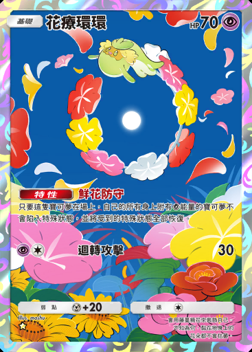 花療環環 #168 · 雙天之守護者 (A3)