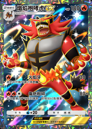 熾焰咆哮虎ex #182 · 雙天之守護者 (A3)