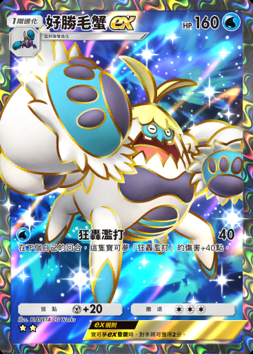 好勝毛蟹ex #183 · 雙天之守護者 (A3)