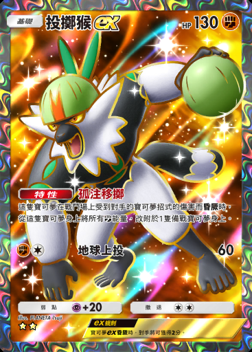 投擲猴ex #187 · 雙天之守護者 (A3)