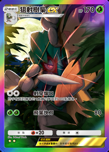 狙射樹梟ex #198 · 雙天之守護者 (A3)