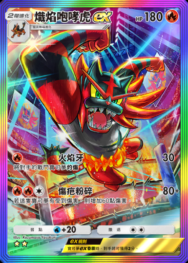 熾焰咆哮虎ex #200 · 雙天之守護者 (A3)
