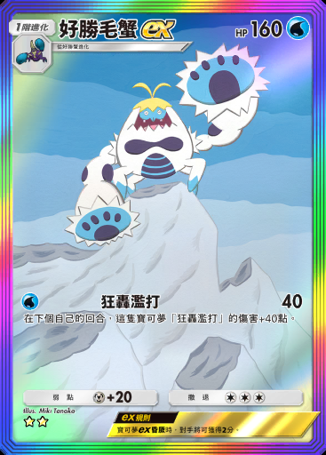 好勝毛蟹ex #201 · 雙天之守護者 (A3)