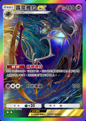 露奈雅拉ex #204 · 雙天之守護者 (A3)