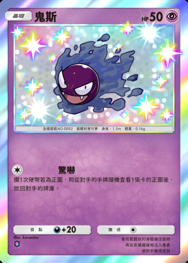 鬼斯 #220 · 雙天之守護者 (A3)