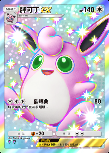 胖可丁ex #237 · 雙天之守護者 (A3)