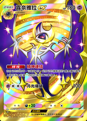 露奈雅拉ex #238 · 雙天之守護者 (A3)