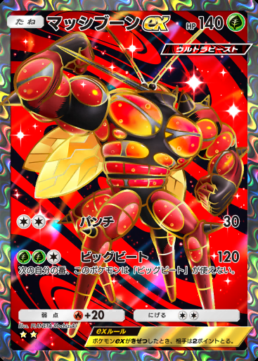 マッシブーンex #076 · 異次元クライシス (A3a)
