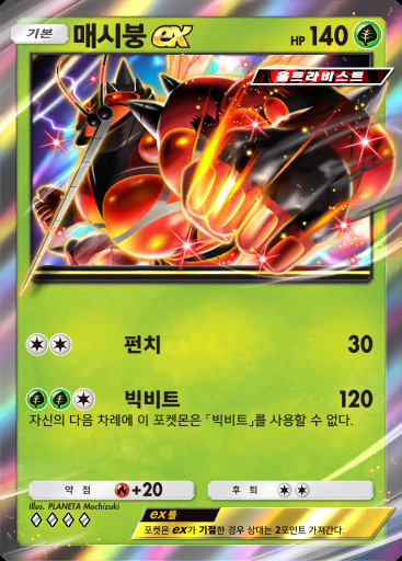 매시붕 ex #006 · 이차원 크라이시스 (A3a)