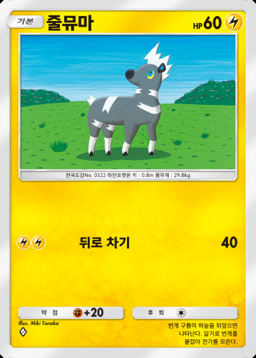 줄뮤마 #016 · 이차원 크라이시스 (A3a)
