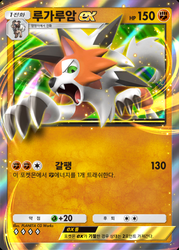 루가루암 ex #033 · 이차원 크라이시스 (A3a)