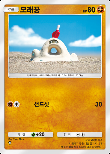 모래꿍 #035 · 이차원 크라이시스 (A3a)