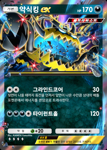 악식킹 ex #043 · 이차원 크라이시스 (A3a)