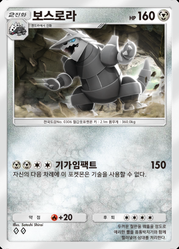 보스로라 #050 · 이차원 크라이시스 (A3a)
