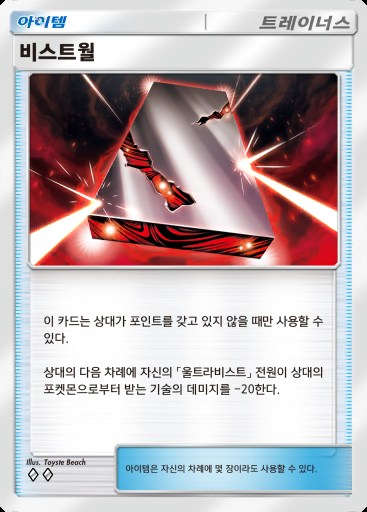 비스트월 #063 · 이차원 크라이시스 (A3a)