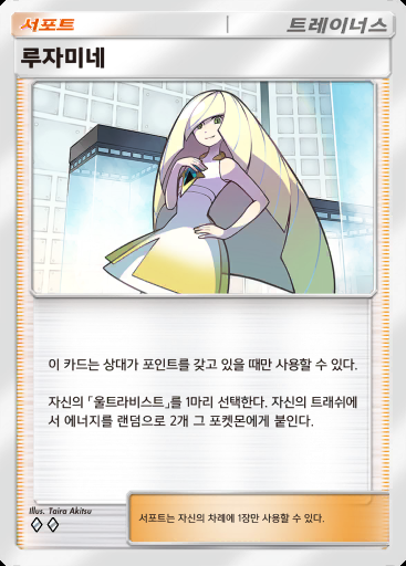 루자미네 #069 · 이차원 크라이시스 (A3a)