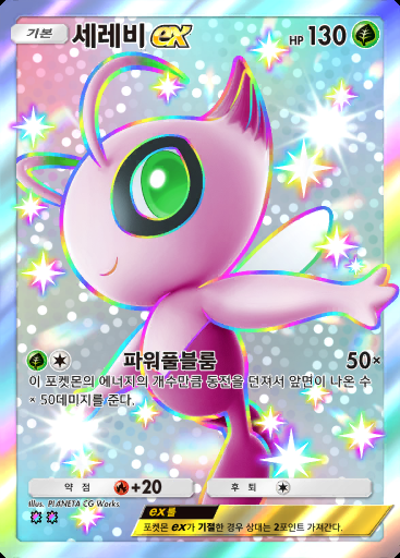 세레비 ex #099 · 이차원 크라이시스 (A3a)