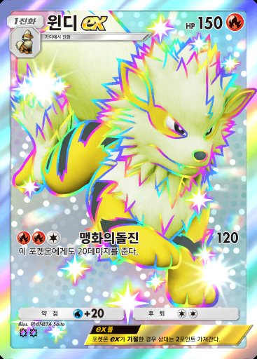 윈디 ex #100 · 이차원 크라이시스 (A3a)