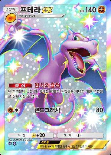 프테라 ex #101 · 이차원 크라이시스 (A3a)