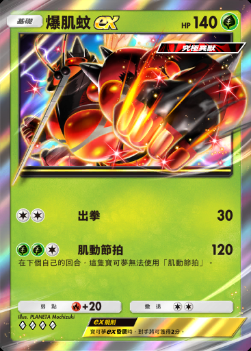 爆肌蚊ex #006 · 異次元危機 (A3a)