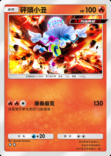 砰頭小丑 #009 · 異次元危機 (A3a)