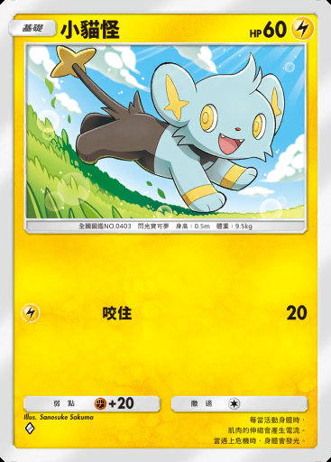 小貓怪