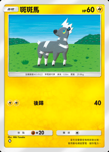 斑斑馬 #016 · 異次元危機 (A3a)