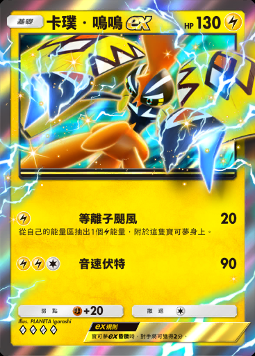 卡璞・鳴鳴ex #019 · 異次元危機 (A3a)