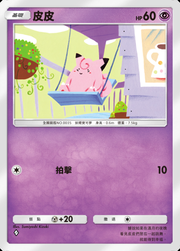 皮皮 #022 · 異次元危機 (A3a)