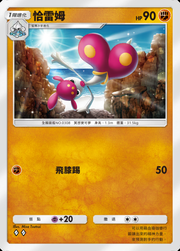 恰雷姆 #029 · 異次元危機 (A3a)