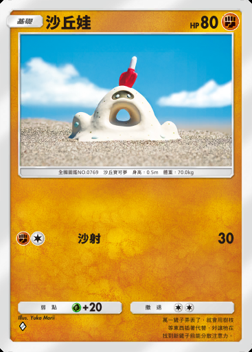 沙丘娃 #035 · 異次元危機 (A3a)