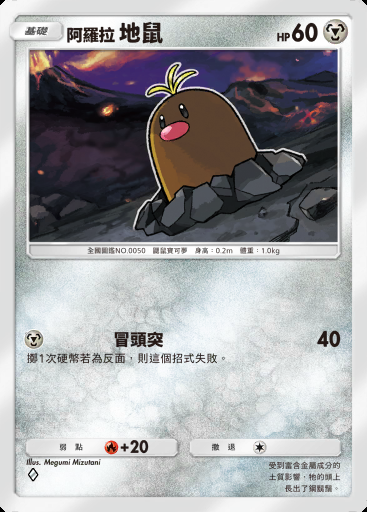 阿羅拉 地鼠 #046 · 異次元危機 (A3a)