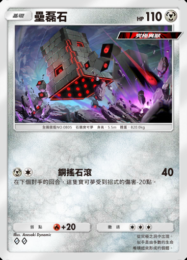 壘磊石 #053 · 異次元危機 (A3a)