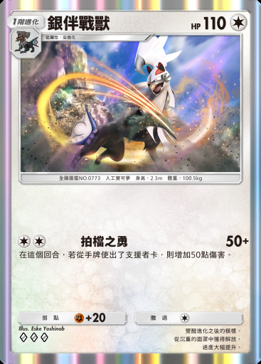 銀伴戰獸 #061 · 異次元危機 (A3a)
